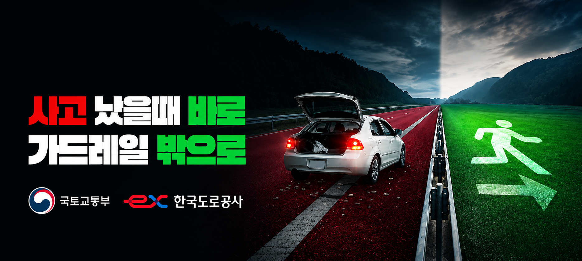 원본 도로공사 하단