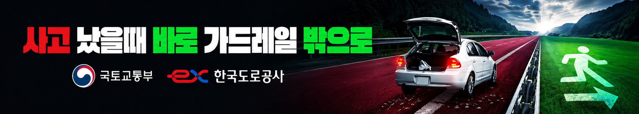 원본 도로공사 와이드