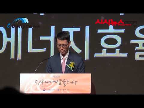 [영상] 제39회 에너지 효율 대상