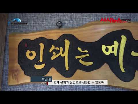 [영상] 인쇄문화의 부활을 이끈다, 대통령 표창 받은 경성문화사