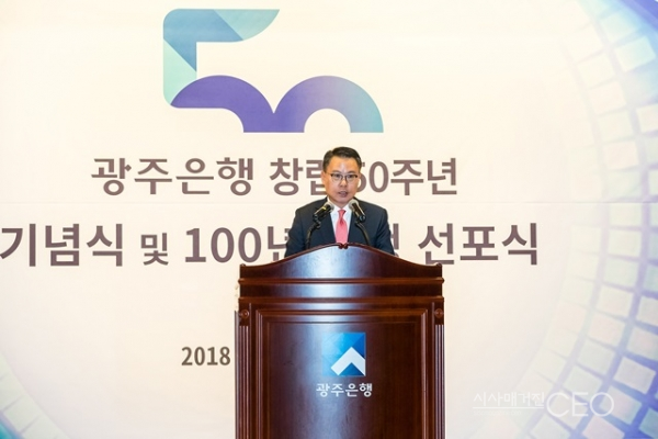 광주은행, 창립 50주년 기념식 개최…100년 은행 飛上 각오