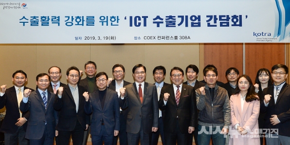 KOTRA, ICT수출 체질개선 앞장선다