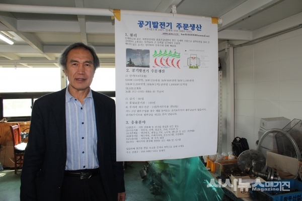 “공기에서 전기 에너지를 만들 수 있습니다” ㈜엔오엔그리드 주남식 회장