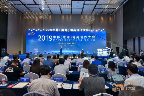 2019 한중 전자상거래 협력 대회, 중국 웨이하이서 성공리 개최
