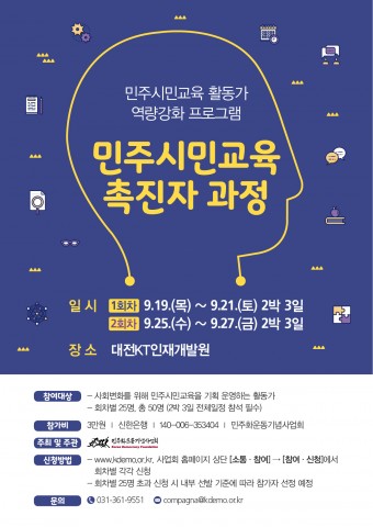 전국 민주시민교육 활동가들 ‘함께 모여 배우고 소통하고 상상하자’