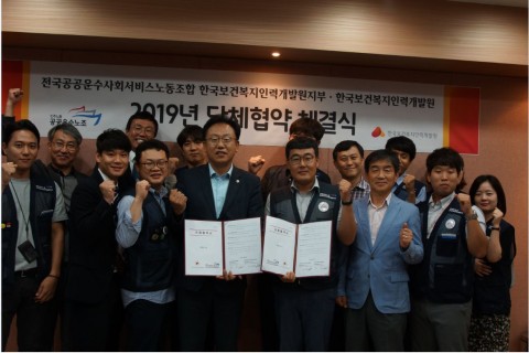한국보건복지인력개발원, 노사 상생 협력을 위한 단체협약 체결
