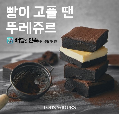 CJ푸드빌 뚜레쥬르, 2월부터 요기요 이어 배달의민족 입점… ‘빵 배달 서비스 확대’