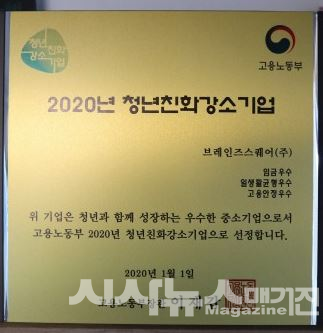 IT 인프라 및 서비스관리 솔루션 분야를 주도하고 있는 브레인즈스퀘어, 3년 연속 고용부 청년친화 강소기업에 선정