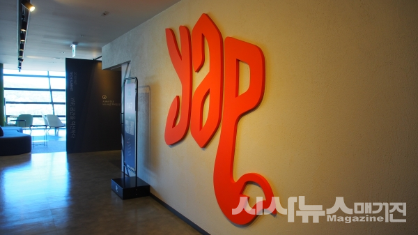 ㈜얍컴퍼니 사옥 입구 (사진=㈜얍컴퍼니 제공)