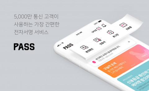 1500만 발급 돌파한 ‘패스 인증서’ 제휴처 확산 주력