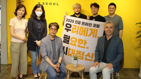 전문가의 눈으로 본 포스트 코로나 시대… 2020 긴급 온라인 포럼 ‘우필시’ 개최