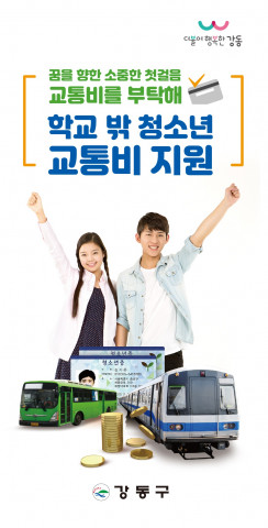 강동구청소년상담복지센터, ‘청소년 코로나19 심리건강 지키기’ 프로젝트 운영