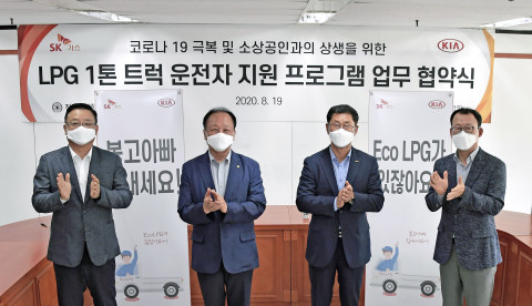 기아자동차, 친환경 LPG 트럭 운전자 지원 위한 MOU 체결