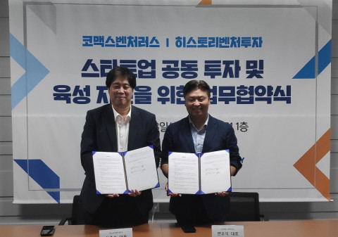 코맥스벤처러스, 히스토리벤처투자와 스타트업 공동 투자 및 육성 지원 위한 MOU 체결