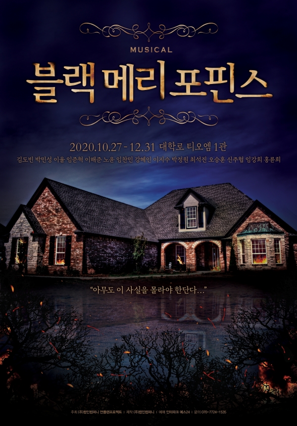 소극장 대표 창작뮤지컬 뮤지컬 "블랙메리포핀스"
