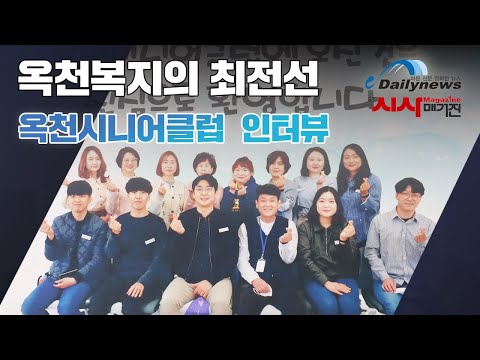 [영상]옥천시니어클럽이라 쓰고 노인복지라고 읽는다.