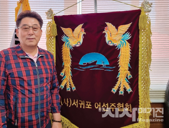 (사)서귀포 어선주협회 천남선 회장