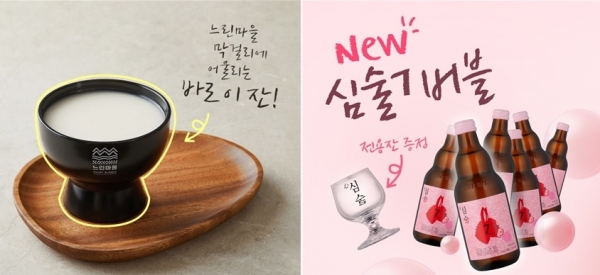 홈술닷컴, 느린마을막걸리·심술7버블 전용잔 증정 이벤트 실시