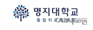 명지대학교 통합치료대학원