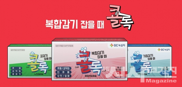 GC녹십자, 효과 빠른 연질캡슐 감기약 ‘콜록’ 출시
