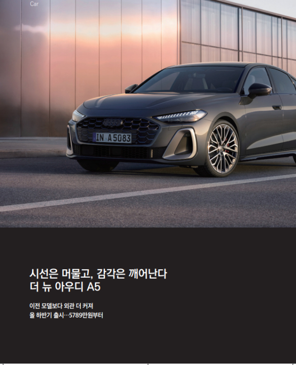 Car  시선은 머물고, 감각은 깨어난다 더 뉴 아우디 A5