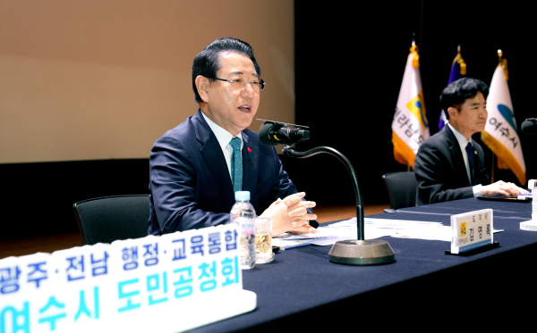사진/전남도/광주·전남 행정통합 여수시 도민공청회