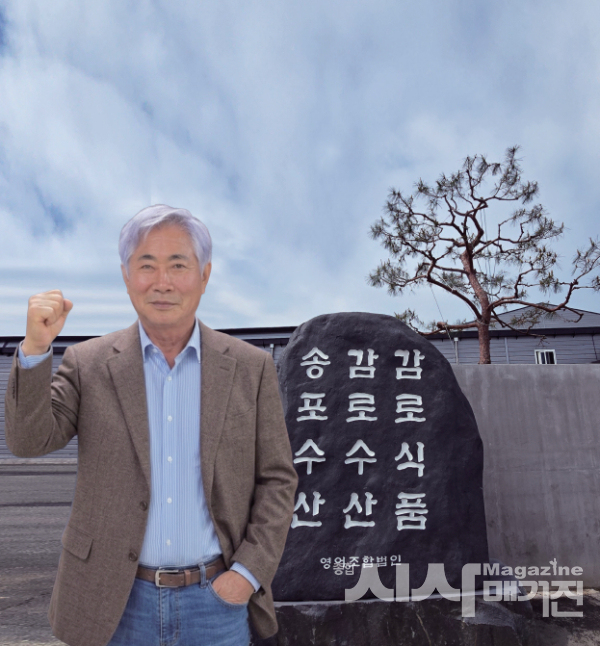 Global Company   감로수산 정경섭 회장