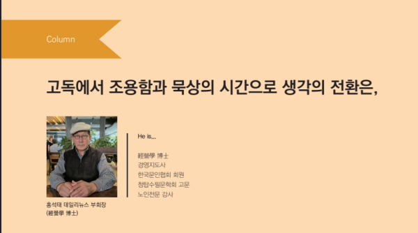 고독에서 조용함과 묵상의 시간으로 생각의 전환은,