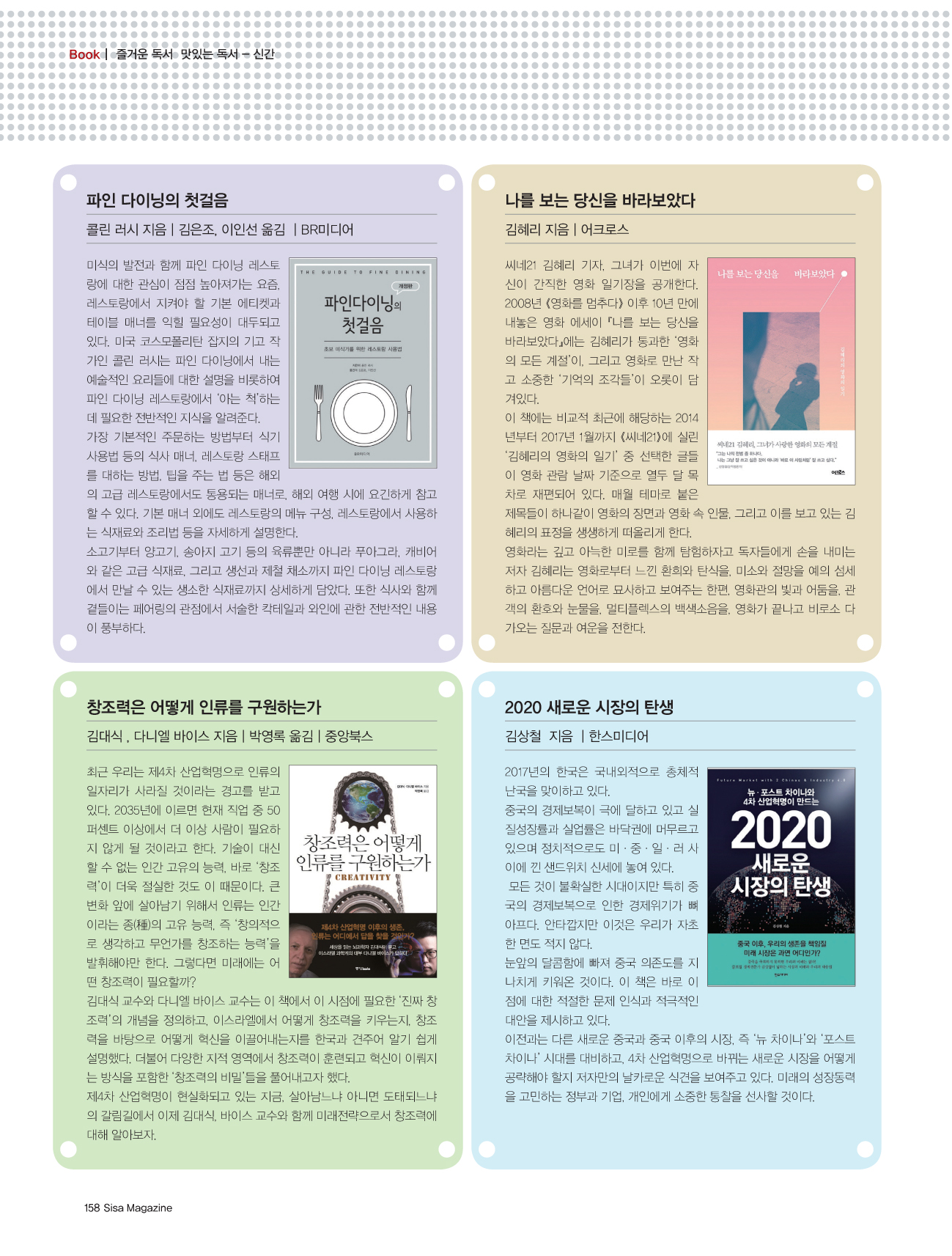 Book | 즐거운 독서 맛있는 독서 - 신간