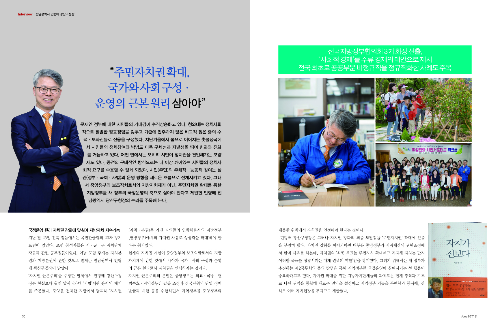 Interview | 광주광역시 민형배 광산구청장