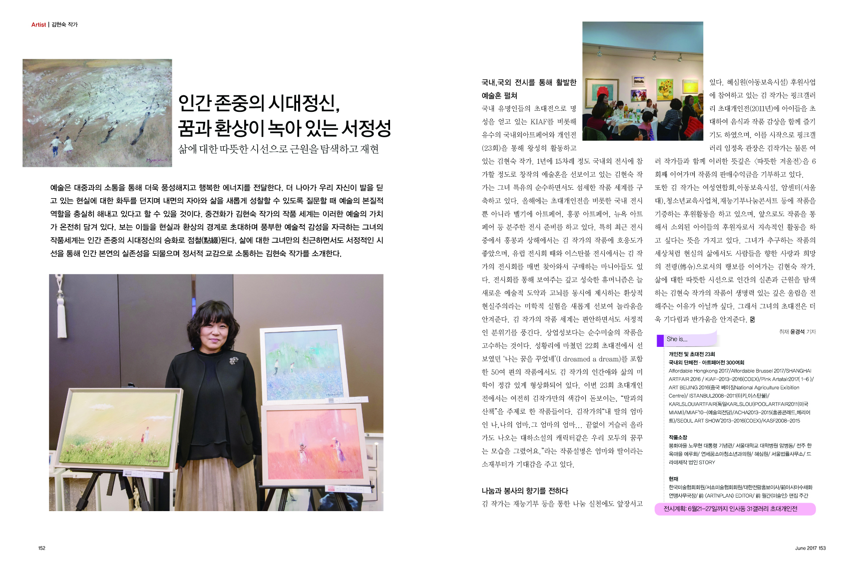 김현숙 작가