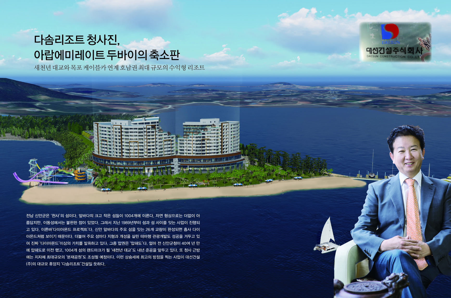 대선건설(주) 대표이사 송영삼