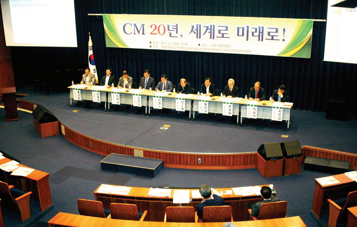 [Column]건설산업에 있어서 CM제도개선 및 발전방안 - 건축공학학회 전재열 회장