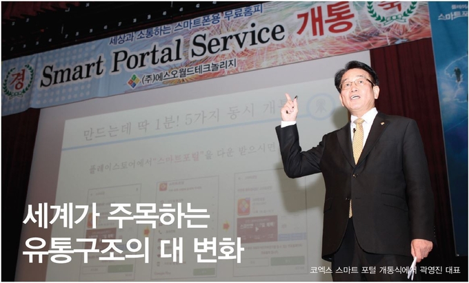 세계가 주목하는 유통구조의 대변화