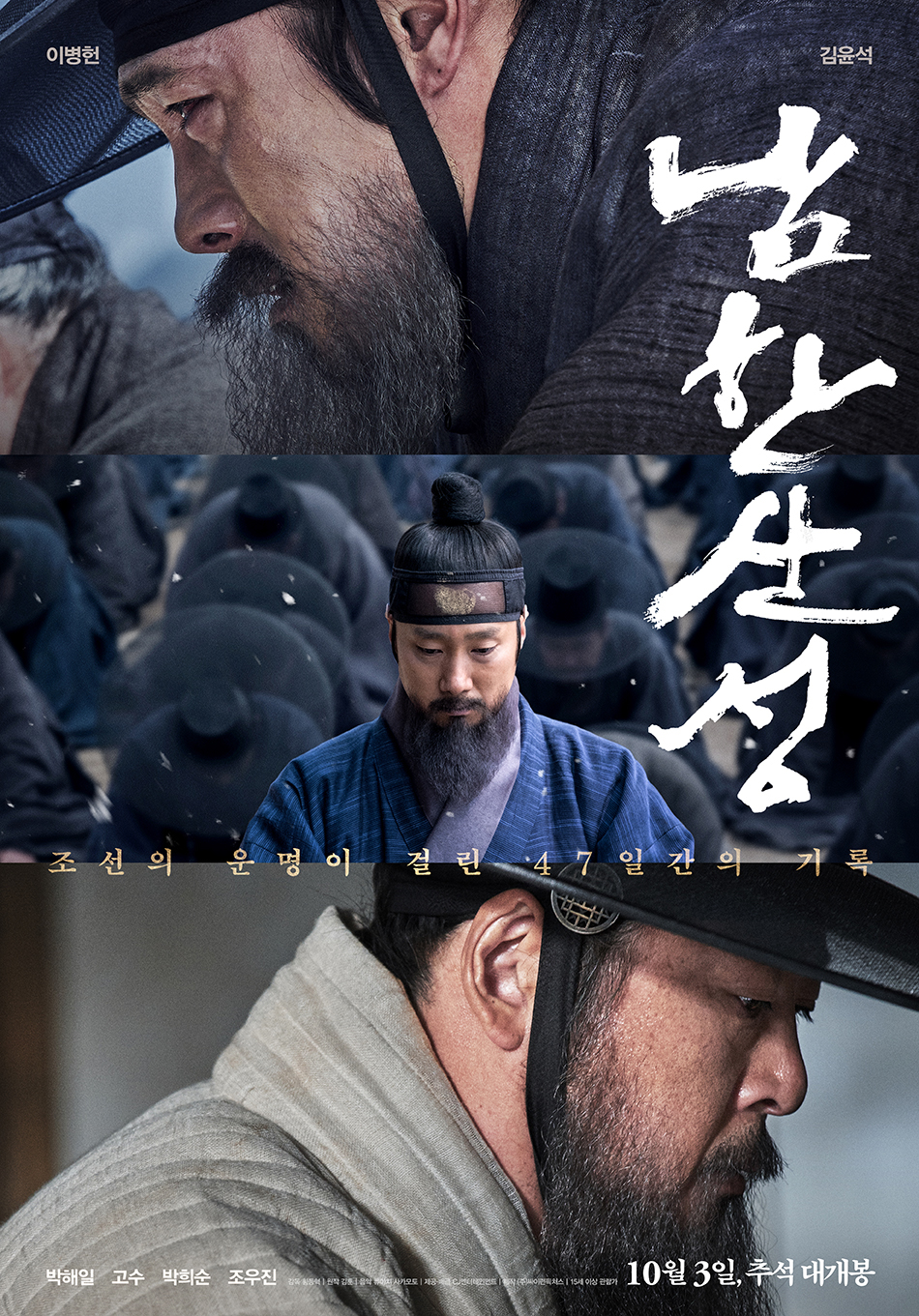 영화 '남한산성', 생사에는 좌우가 없다