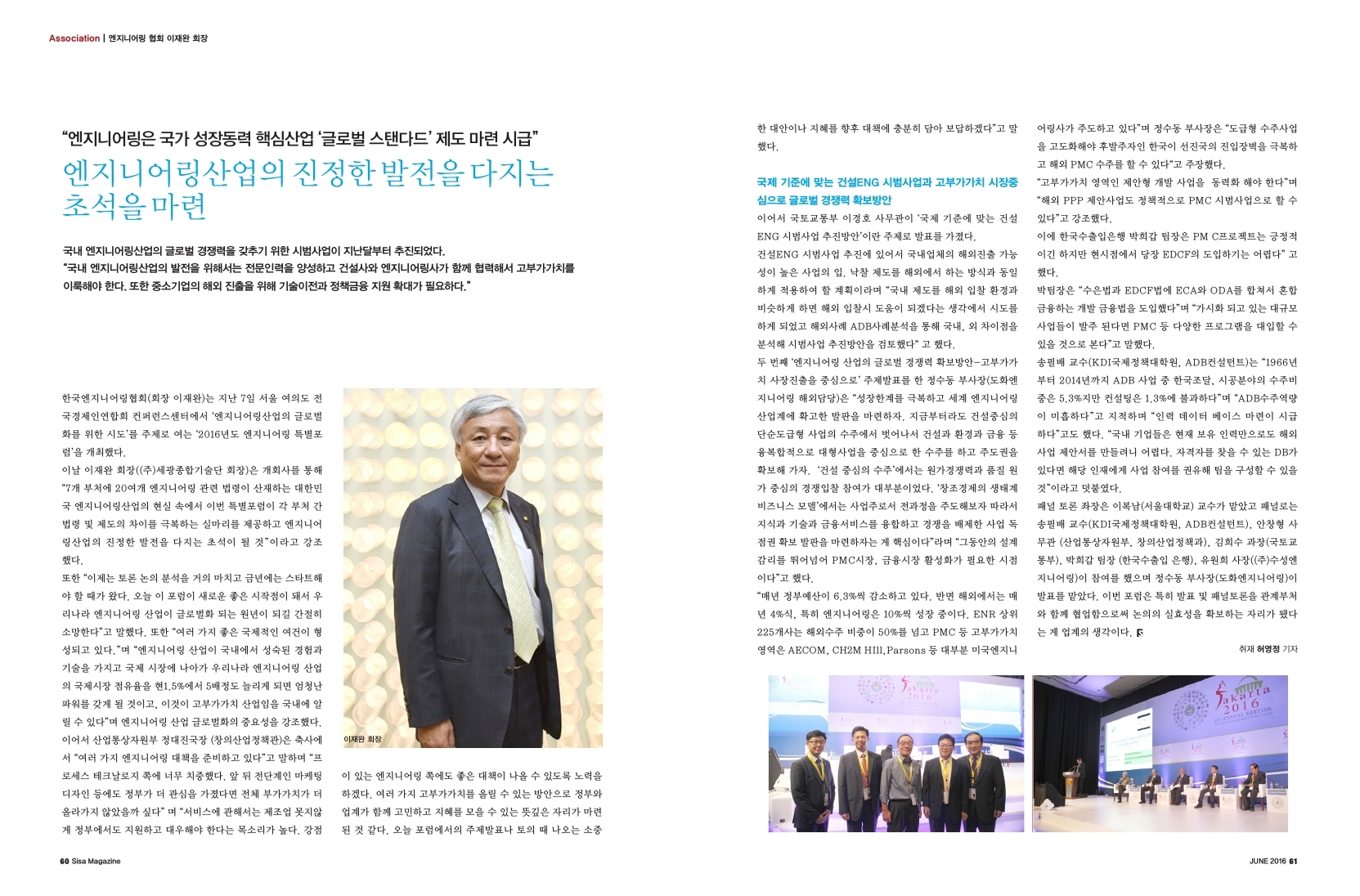 엔지니어링 협회 이재완 회장, 엔지니어링산업의 진정한 발전을 다지는 초석을 마련