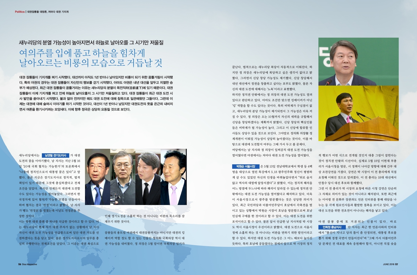 대권잠룡들 대망론, 저마다 대권 기지개