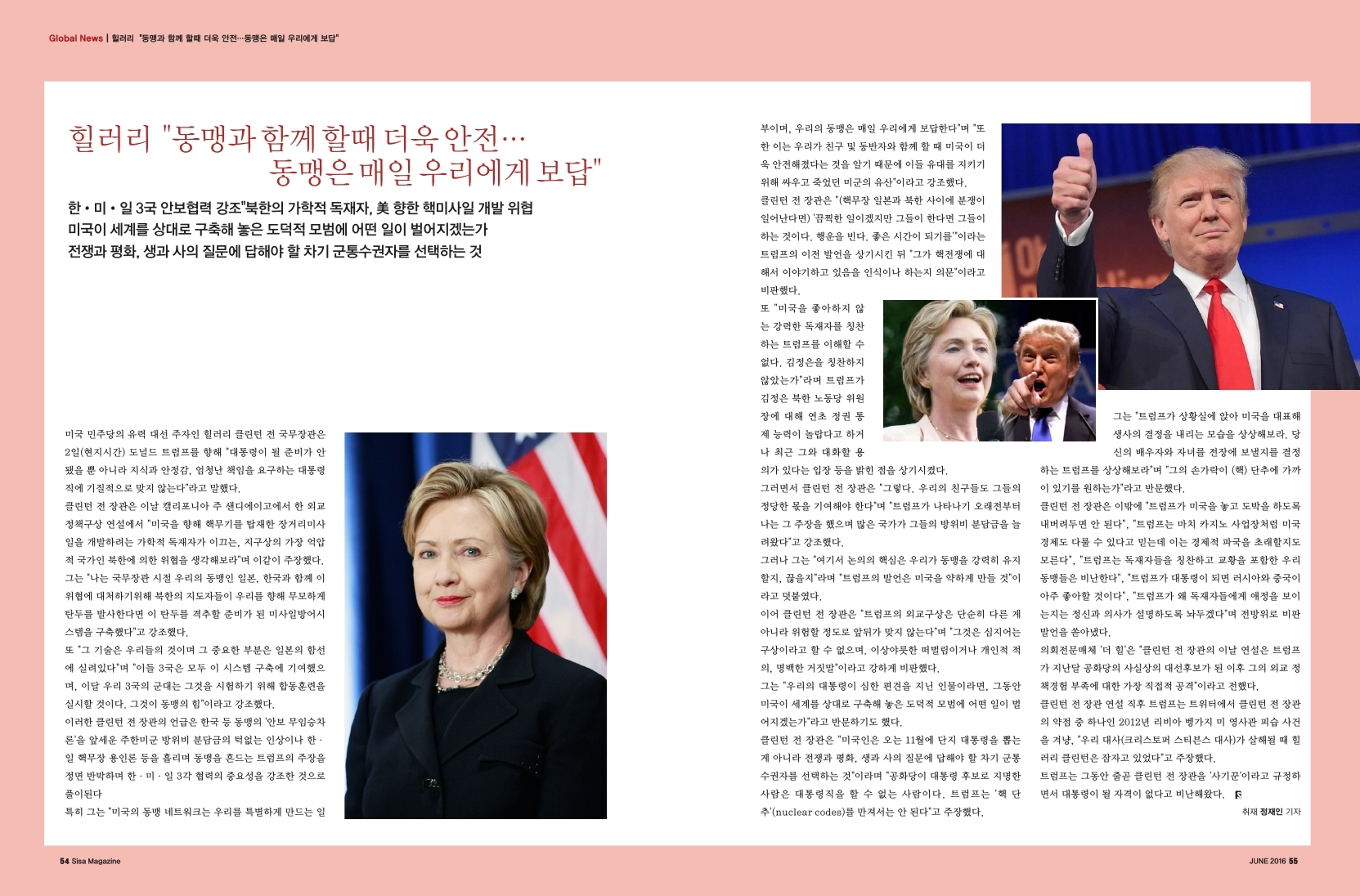 힐러리 "동맹과 함께 할 때 더욱 안전... 동맹은 매일 우리에게 보답"