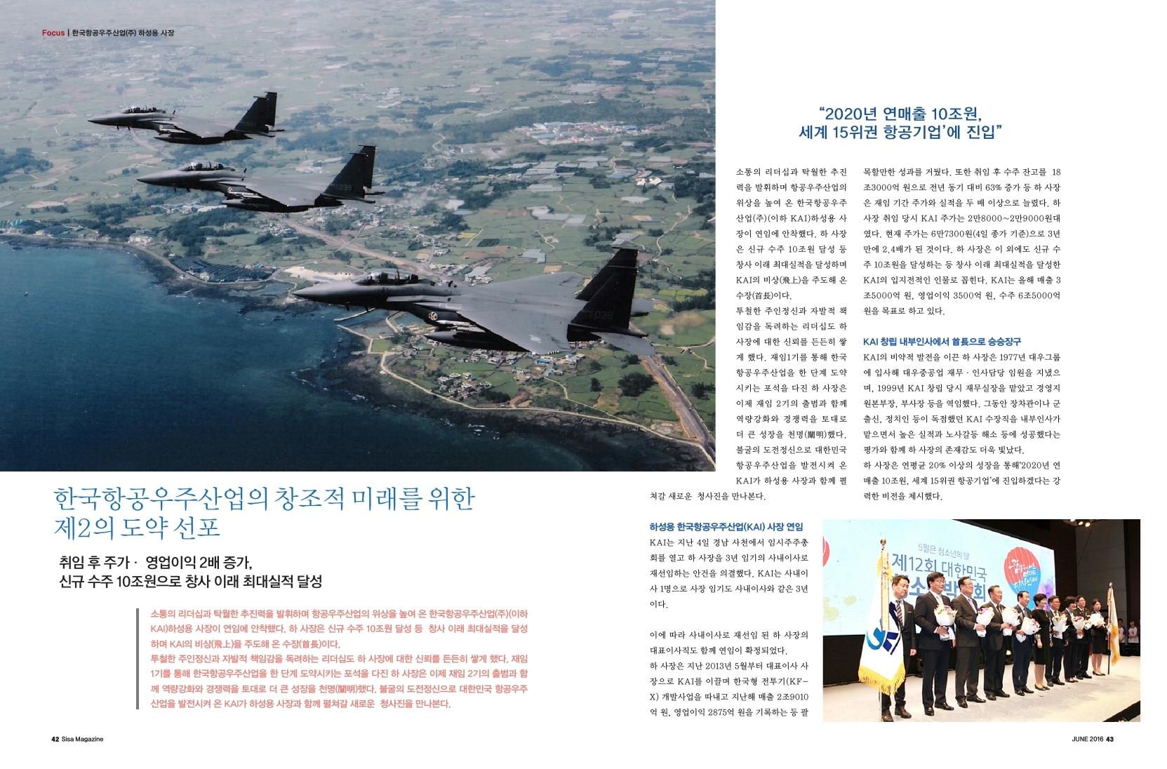 한국항공우주산업(주) 하성용 사장, 한국항공우주산업의 창조적 미래를 위한 제2의 도약 선포