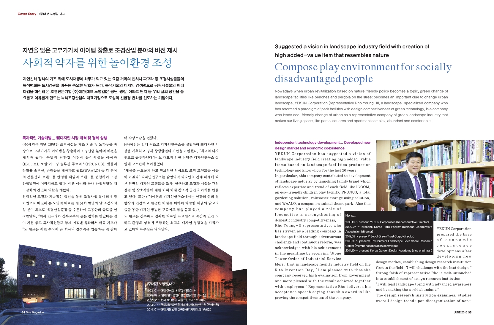 (주)예건 노영일 대표, 사회적 약자를 위한 놀이환경 조성