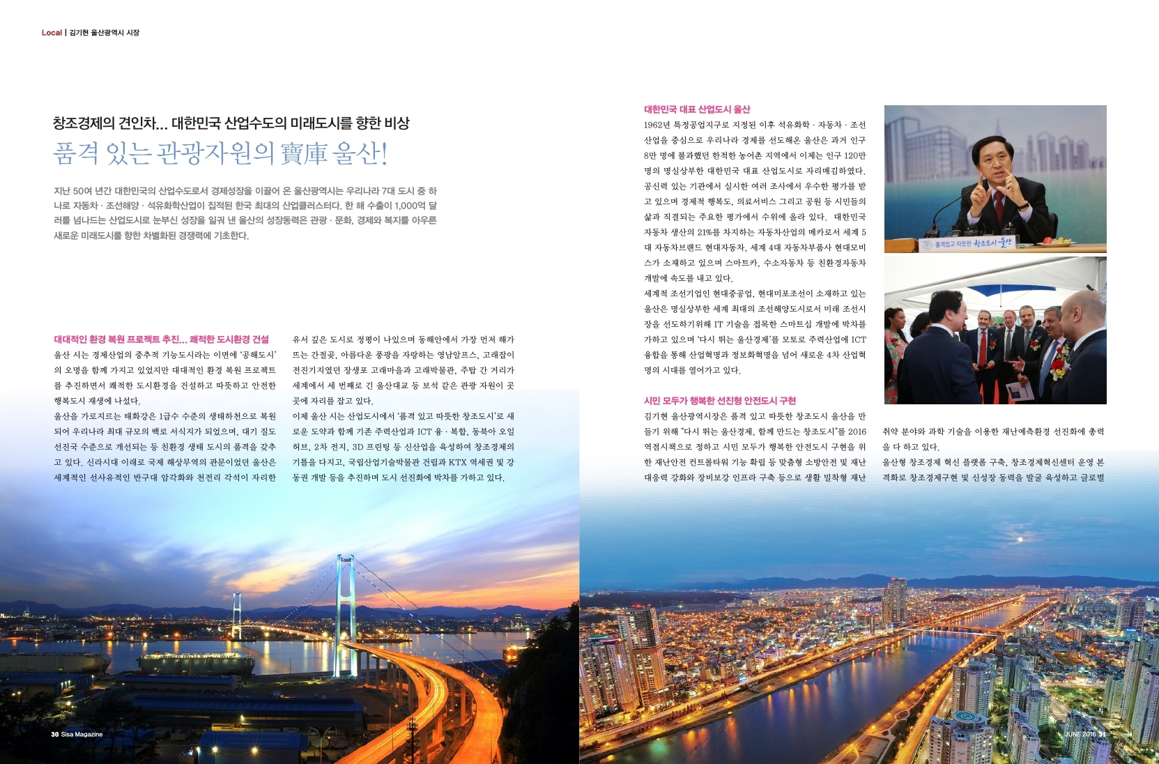 김기현 울산광역시 시장, 품격 있는 관광자원의 보고 울산!