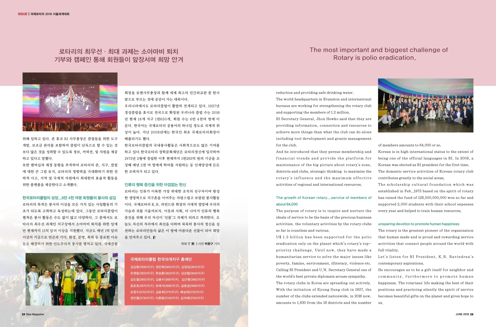 국제로타리 2016 서울세계대회 '로타리의 감동, 세계를 한국으로'... '2016 국제로타리 세계대회' 한국에서 성대한 개막