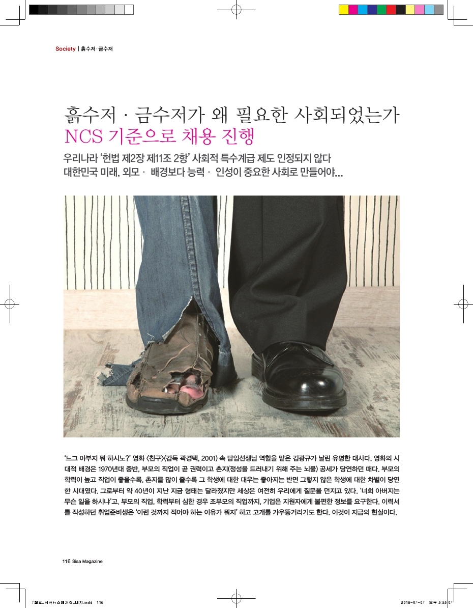 흙수저, 금수저가 왜 필요한 사회 되었는가