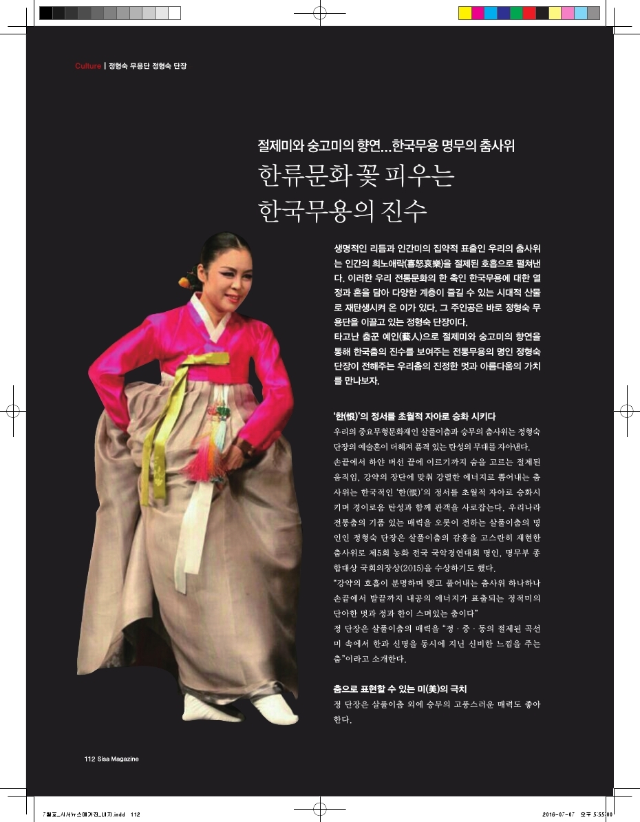 절제미와 숭고미의 향연..한국무용 명무의 춤사위 정형숙 무용단 정형숙 단장