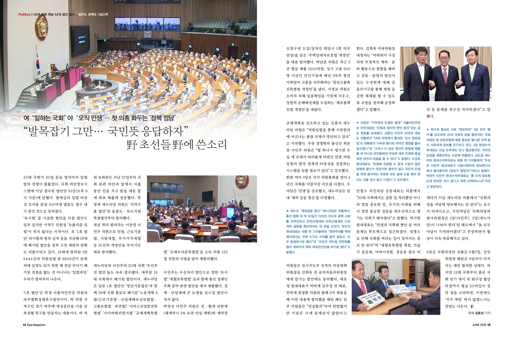 "발목잡기 그만... 국민 뜻 응답하자" 野 초선들 野에 쓴소리