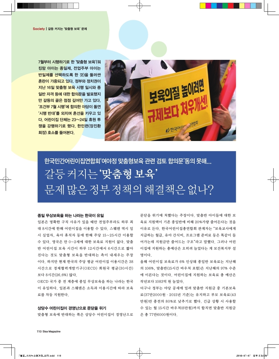 '여야정 맞춤형보육 관련 검토 합의문' 동의 못해...한국민간어린이집연합회