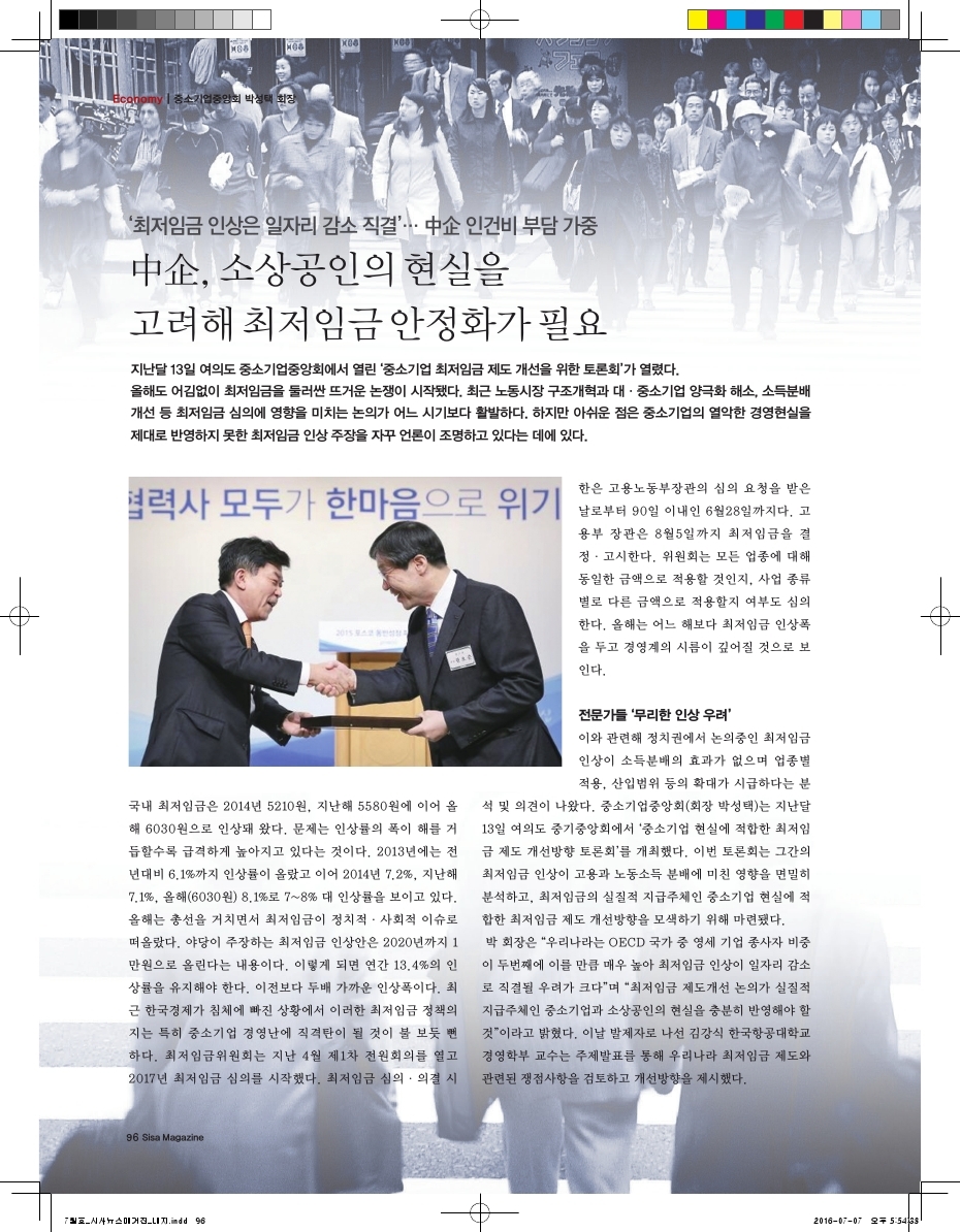 '최저임금 인상은 일자리 감소 직결' 중소기업중앙회 박성택 회장