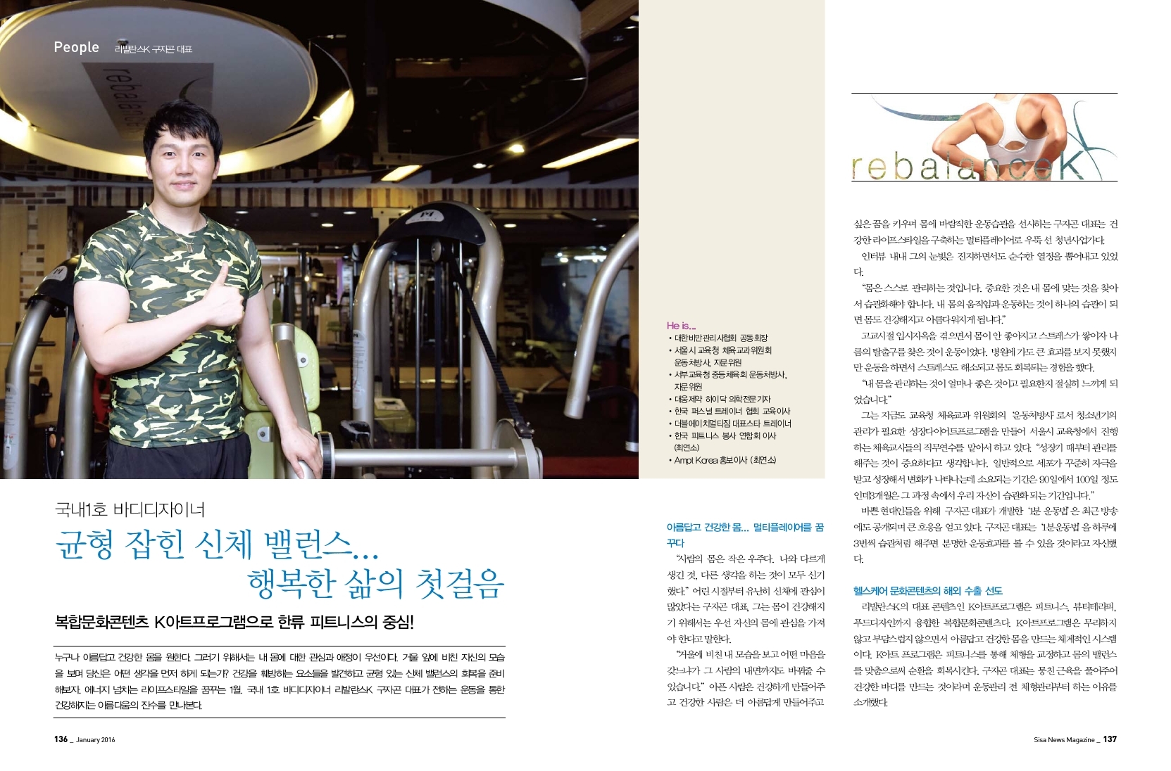 리발란스 구자곤 대표