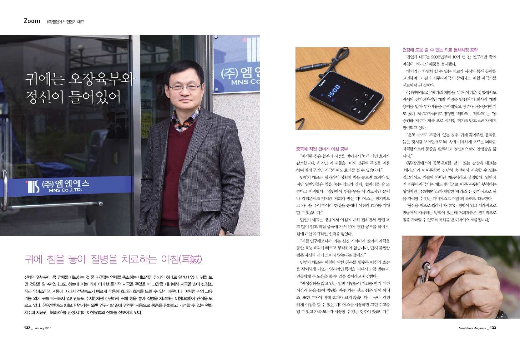 (주)엠엔에스 민언기 대표