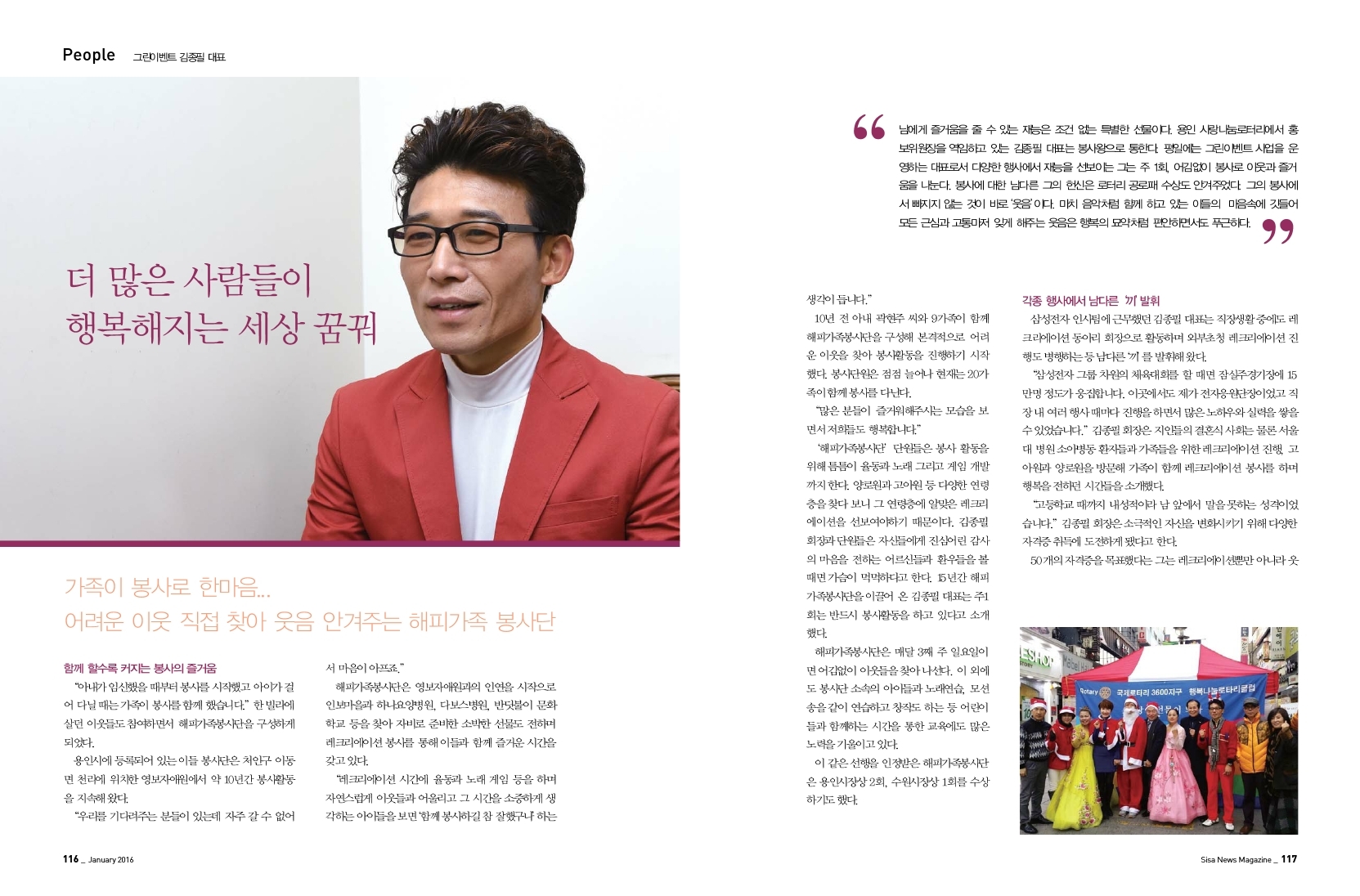 그린이벤트 김종필 대표